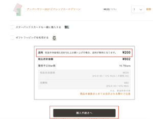 ビバレッジカード　オンラインストア